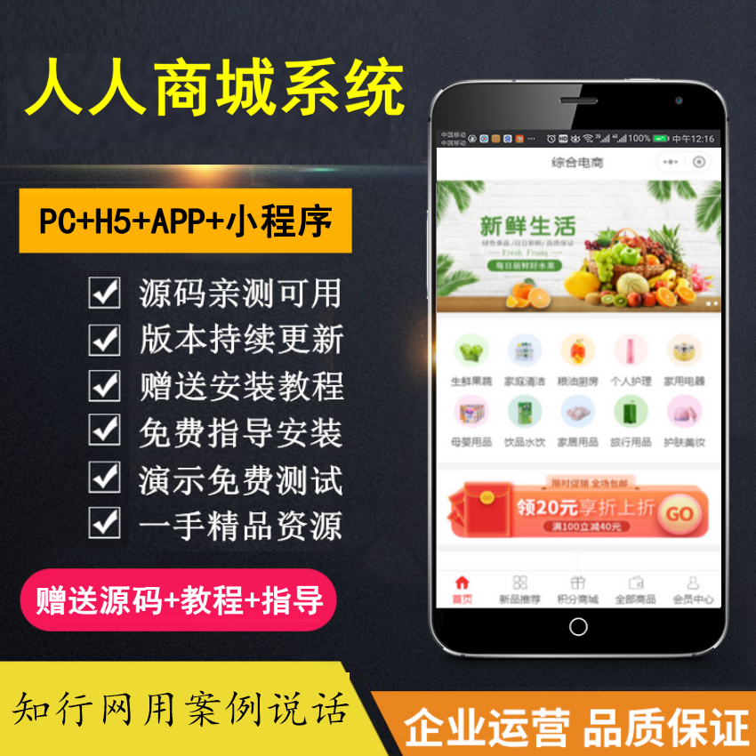 【知行亲测】商城小程序，公众号应用，PC及H5四端合一 包售后包更新-云起副业网