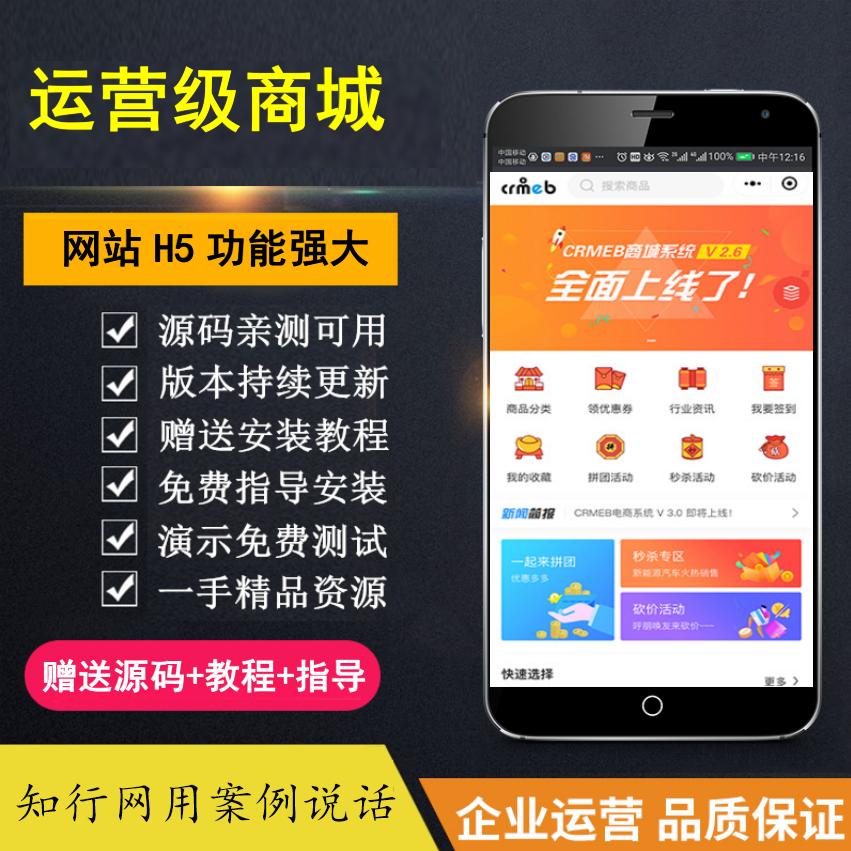 【知行网亲测】运营级 价值几千的 H5商城 后台自由设置 功能强大 完美运营-云起副业网