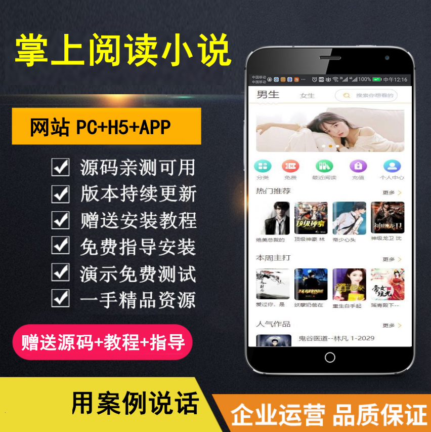 【知行亲测】【掌上阅读小说】漫画源码+支持公众号+APP打包+加盟商分站+代理扣量-云起副业网