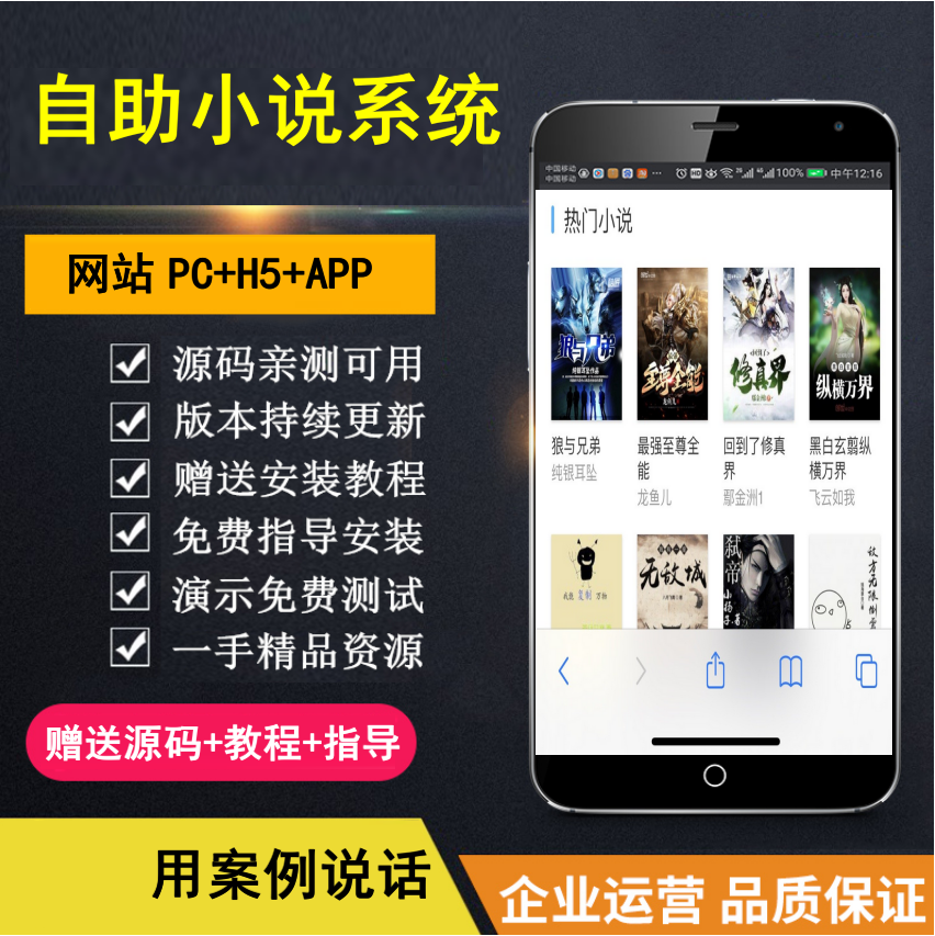 【知行亲测】小说系统PC+H5 带自动采集规则 加俩套模板 副业躺赚 小白必备-云起副业网