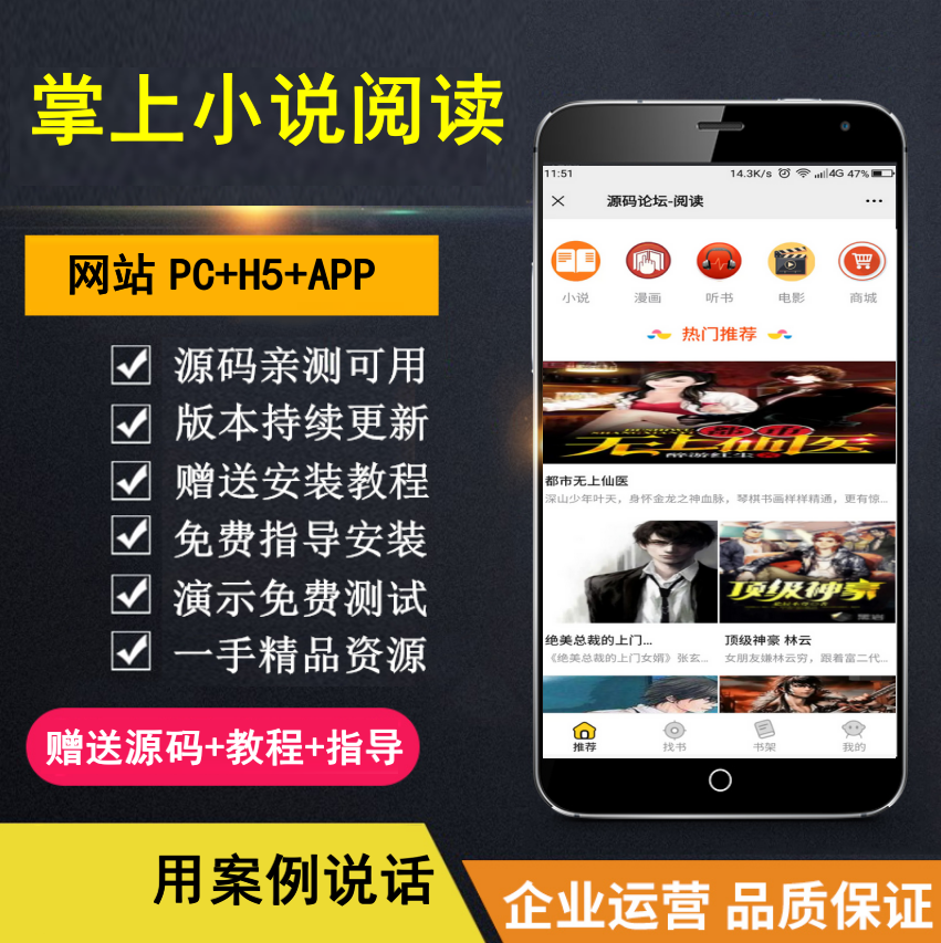 【知行亲测】掌上阅读小说源码 支持公众号、代理分站支付、APP打包-云起副业网