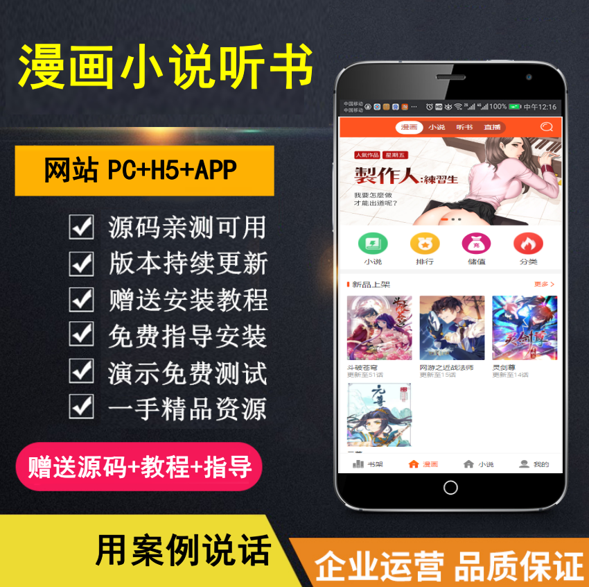 【知行亲测】漫画小说听书三合一分销平台完整源码/整合免签约支付接口/搭建教程/火车头采集接口-云起副业网