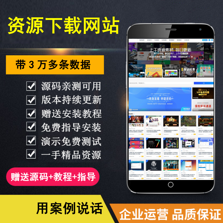 【知行亲测】整站3万个资源打包完整运营版 无需授权 资源网站-云起副业网