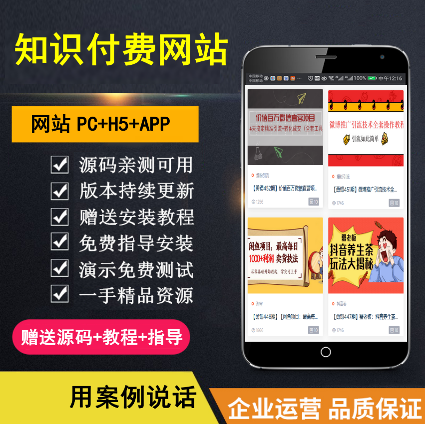 【知行亲测】知识付费网站 创业类资源汇聚网 净利润数万 包含vip 广告 加盟等-云起副业网
