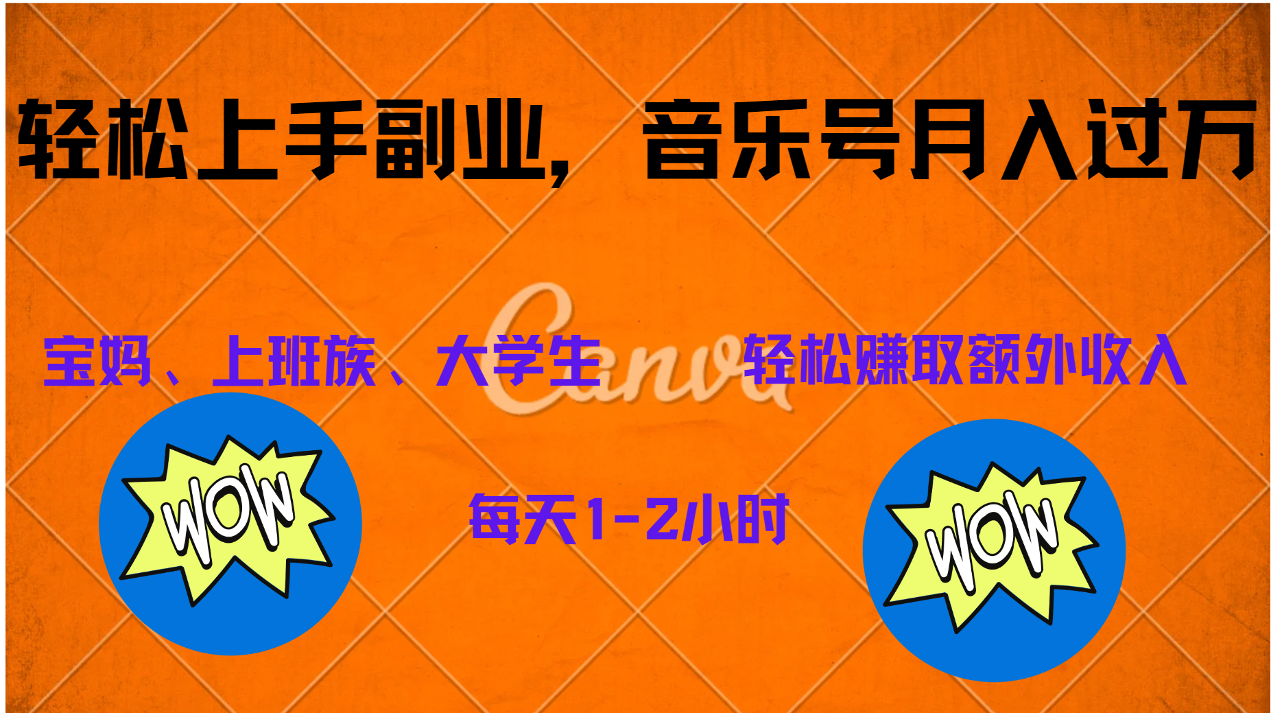 中视频音乐号,纯原创每天1-2小时,保底月入过W-云起副业网