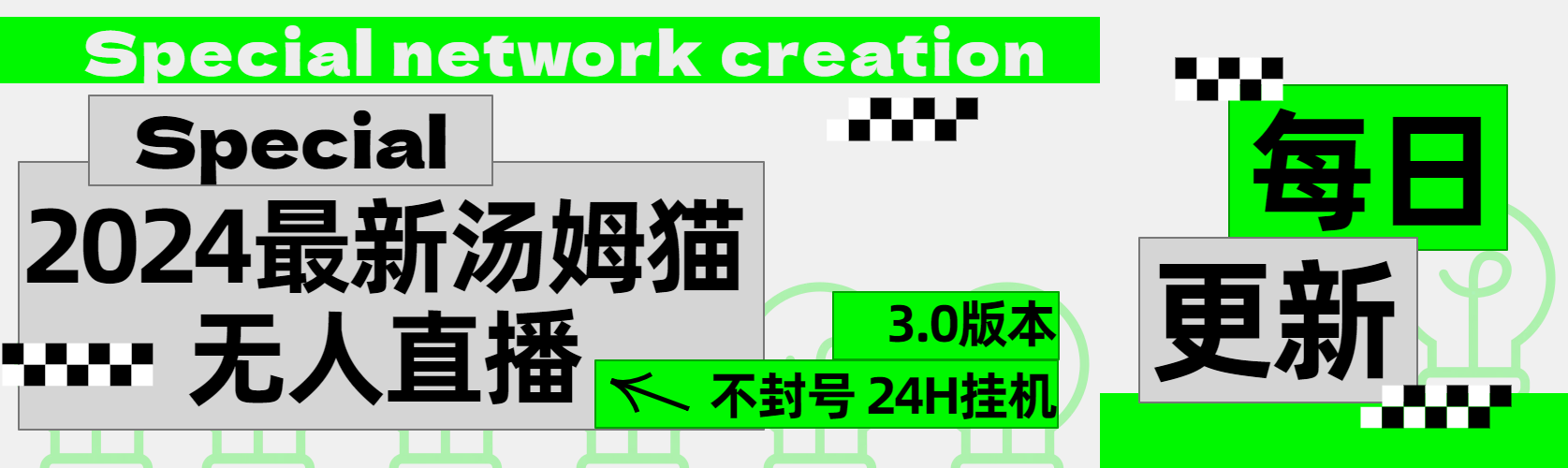 2024最新汤姆猫无人直播3.0（含抖音风控解决方案）-云起副业网