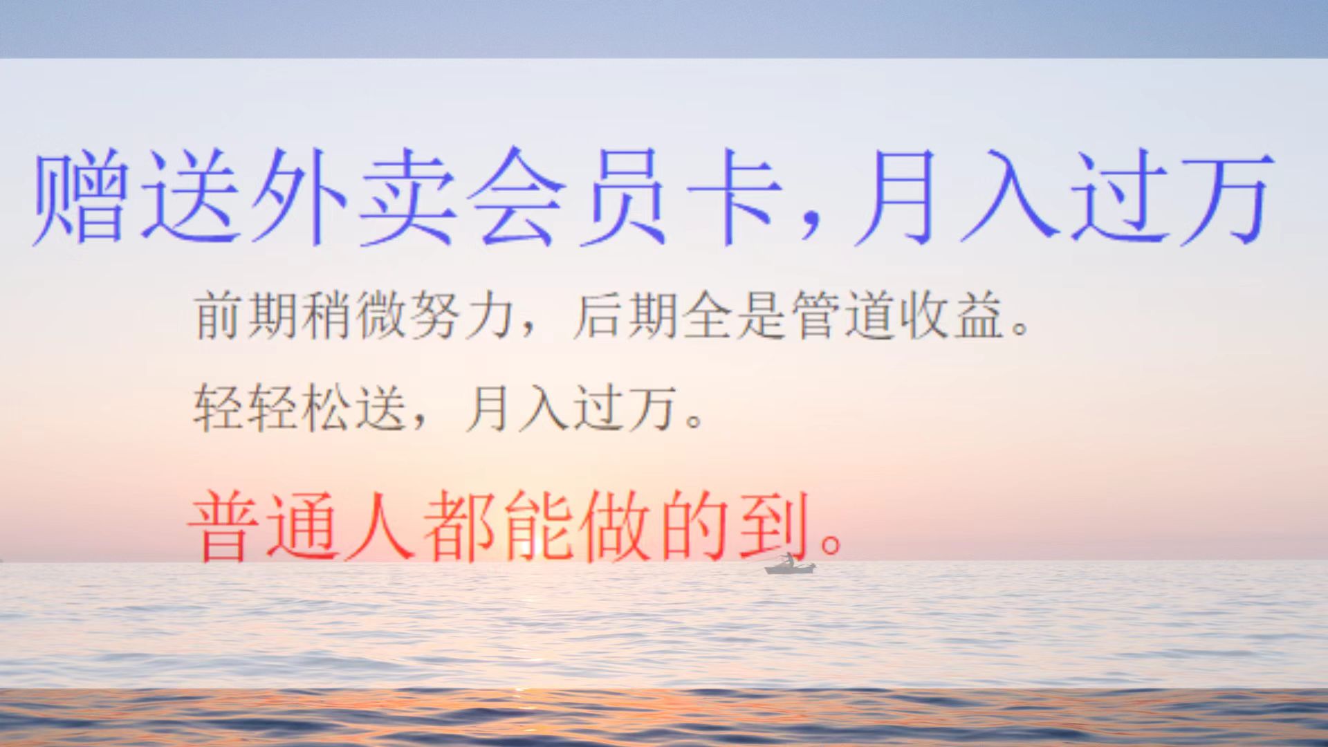 外卖会员卡项目，月入2万-云起副业网