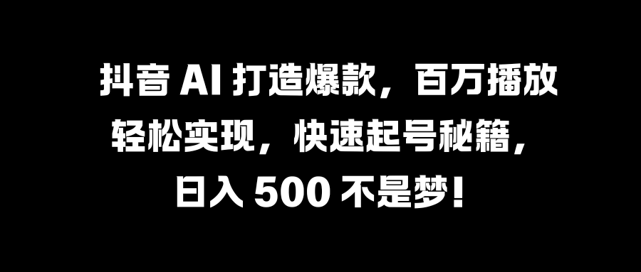 国学变现蓝海赛道，月入1万+，小白轻松操作-云起副业网