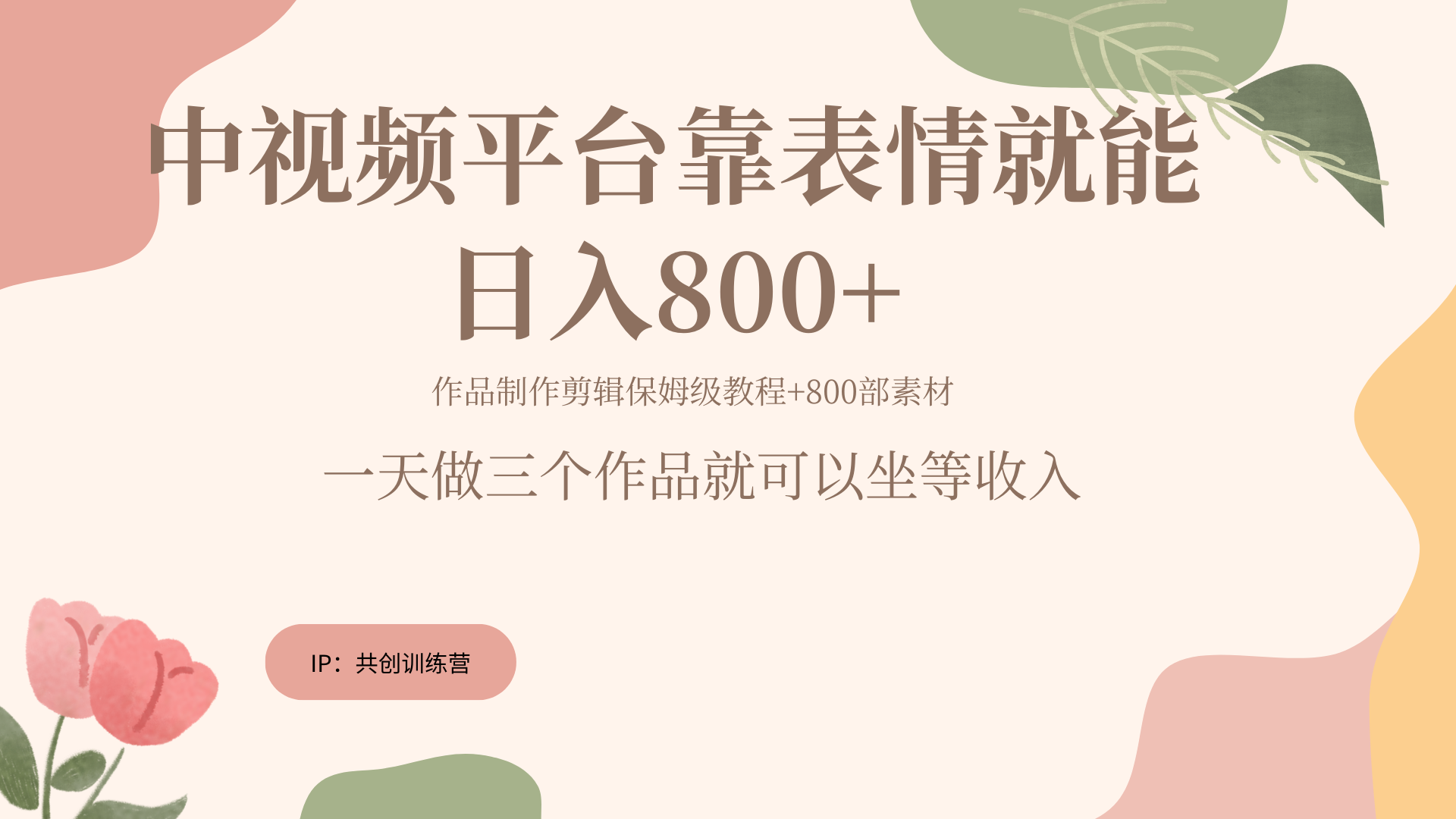 随便发发表情包就能日入800+-云起副业网