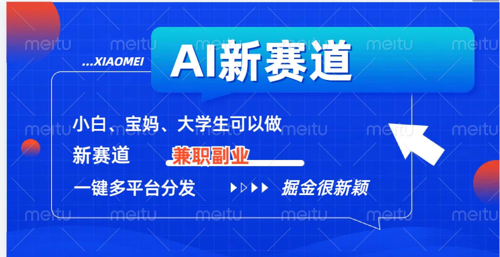 AI新赛道，暴力吸粉和撸金-云起副业网