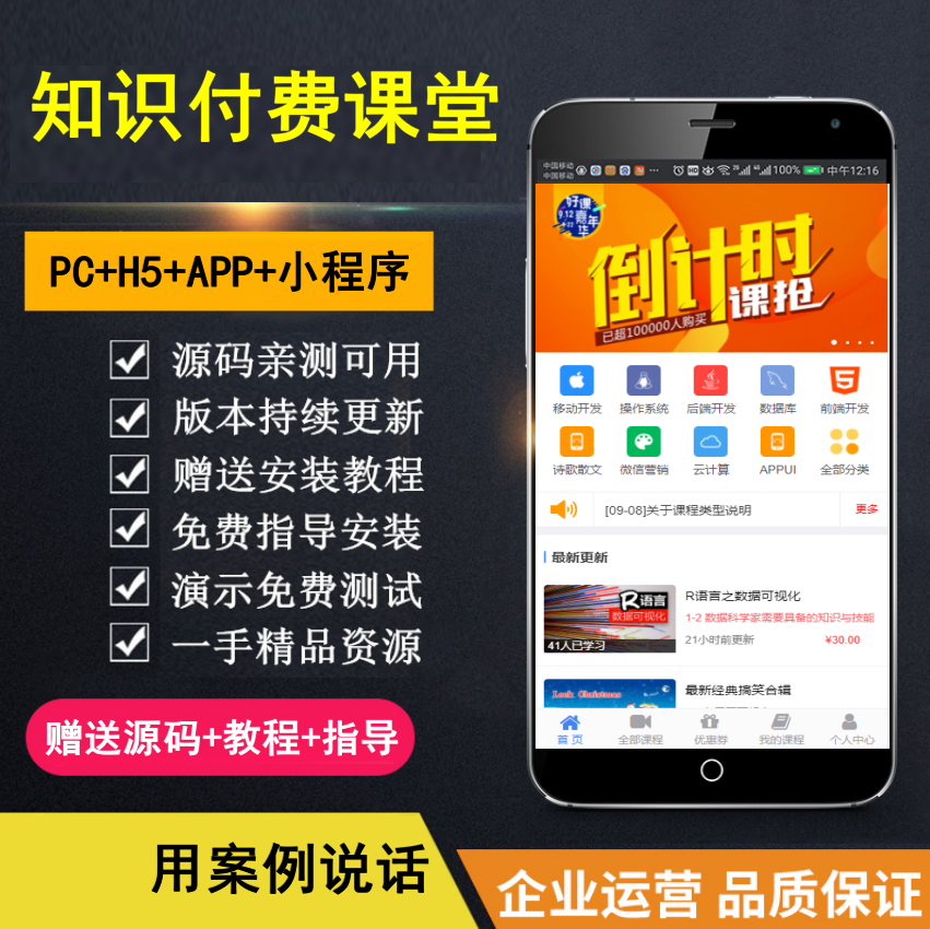 【知行亲测】知识付费系统 微课堂 小程序+直播+微讲师 公众号应用 H5 多合一 带全套资源-云起副业网
