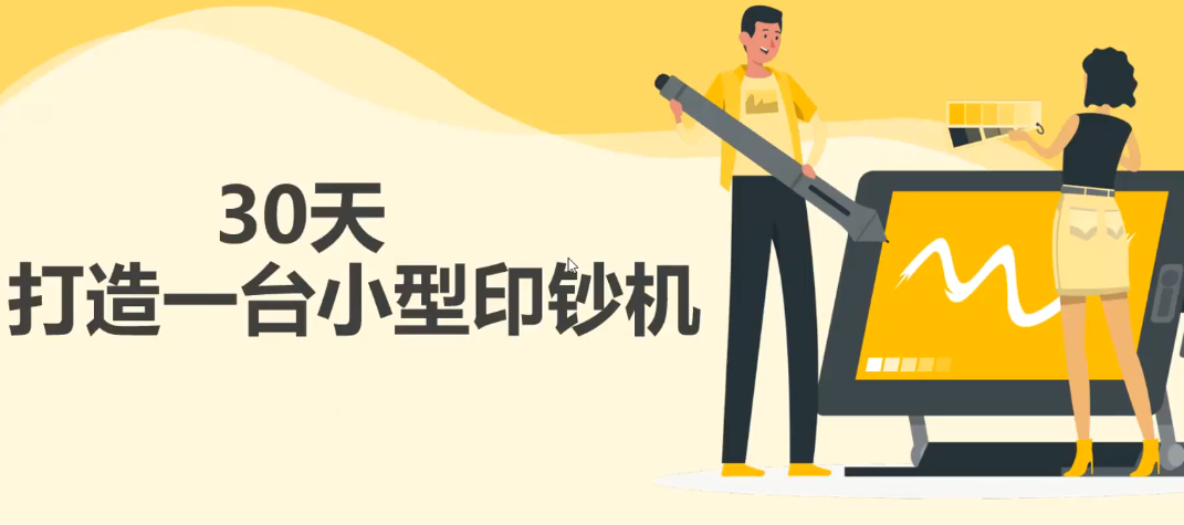 【副业项目3293期】30天打造一台小型印钞机:躺赚30万的项目完整复盘+视频教程(躺赚的副业)-云起副业网