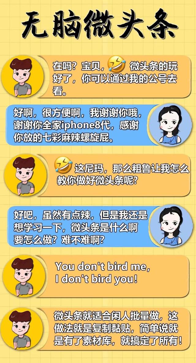 微头条日入200+副业项目插图 微头条日入200+副业项目插图