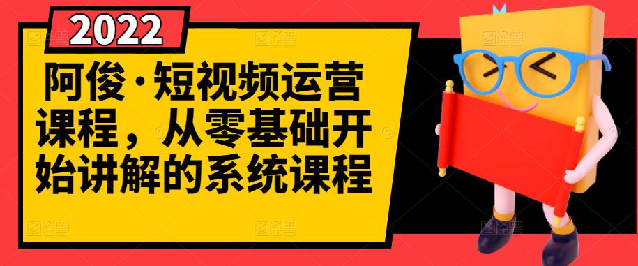 【副业项目3344期】怎么做短视频赚钱（从0开始教你短视频起号，剪辑，运营）-云起副业网