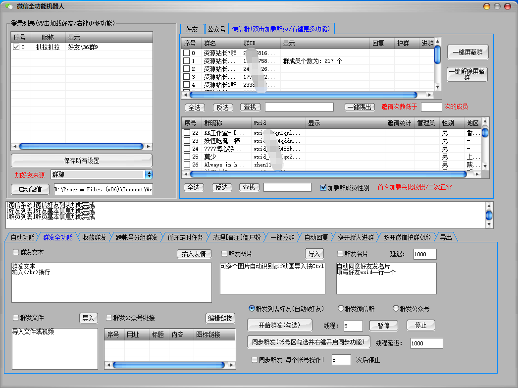 【副业项目3354期】微信全自动引流脚本破解永久版(微信自动加人群发软件)插图1 【副业项目3354期】微信全自动引流脚本破解永久版(微信自动加人群发软件)插图1