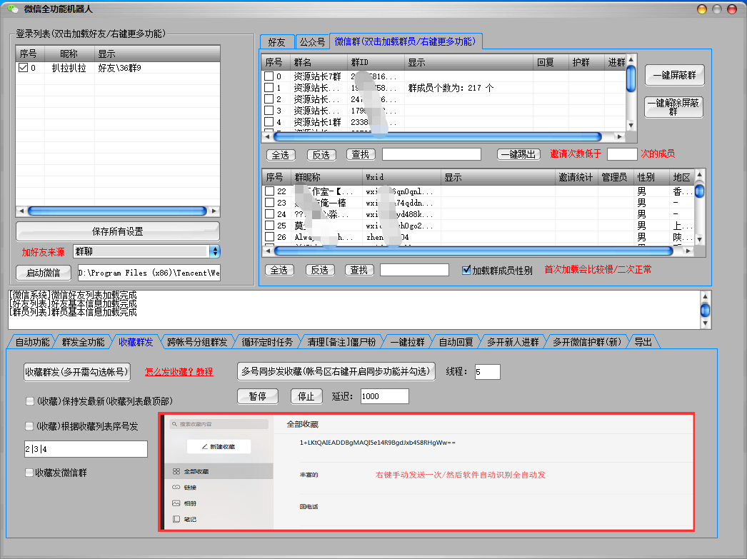 【副业项目3354期】微信全自动引流脚本破解永久版(微信自动加人群发软件)插图4 【副业项目3354期】微信全自动引流脚本破解永久版(微信自动加人群发软件)插图4