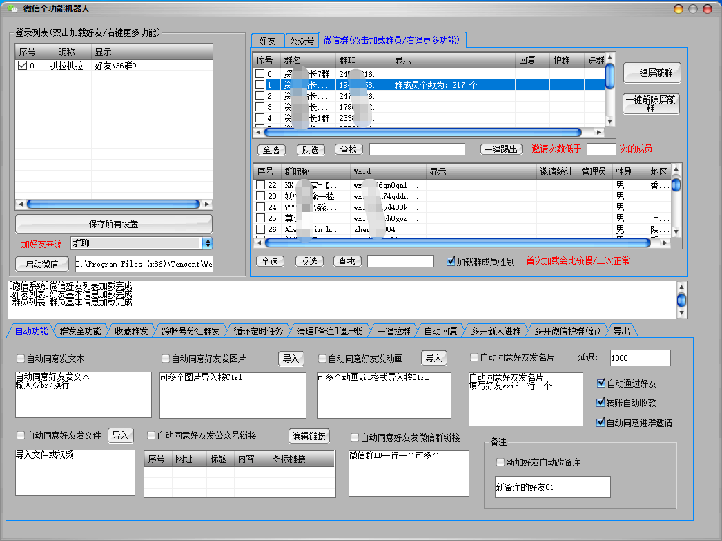 【副业项目3354期】微信全自动引流脚本破解永久版(微信自动加人群发软件)插图2 【副业项目3354期】微信全自动引流脚本破解永久版(微信自动加人群发软件)插图2