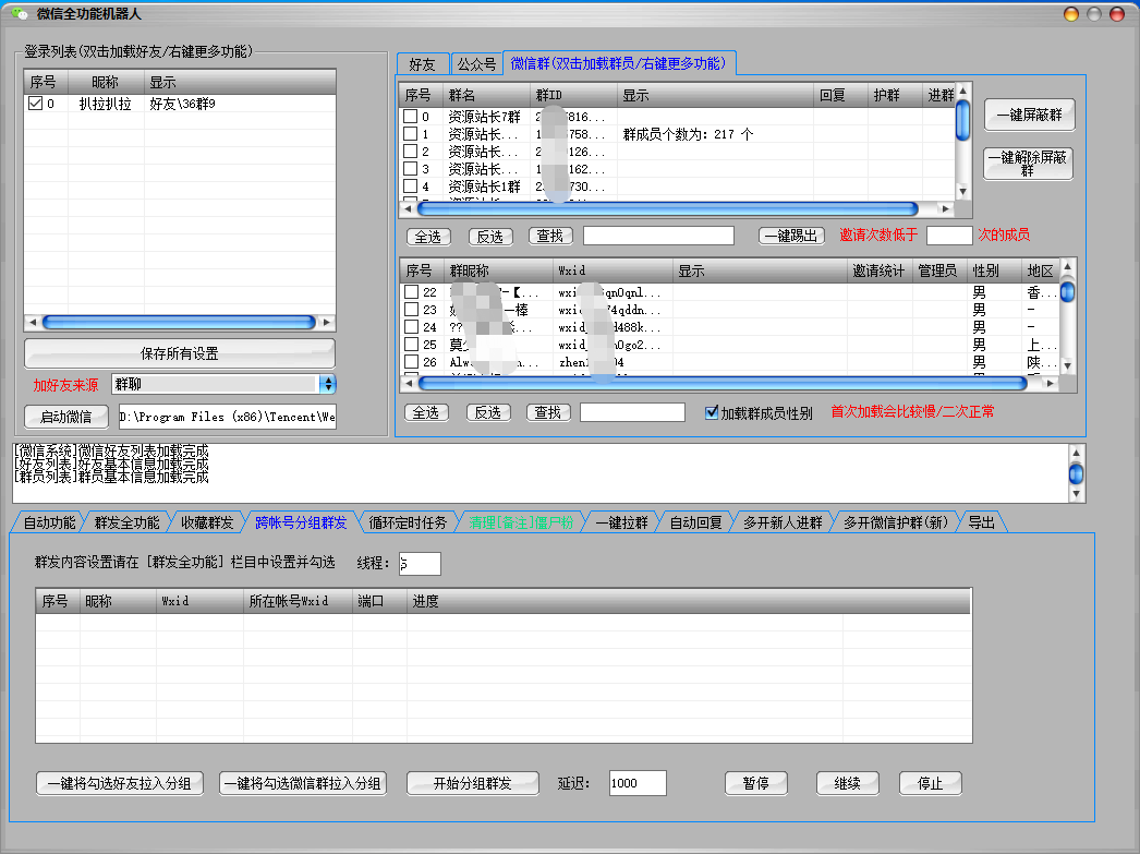 【副业项目3354期】微信全自动引流脚本破解永久版(微信自动加人群发软件)插图5 【副业项目3354期】微信全自动引流脚本破解永久版(微信自动加人群发软件)插图5