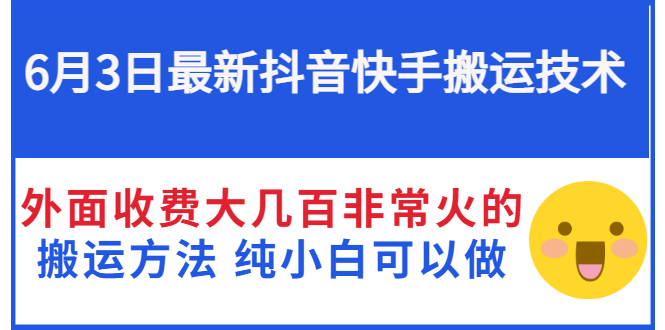 【副业项目3368期】抖音快手搬运项目（手机上赚钱的副业）-云起副业网