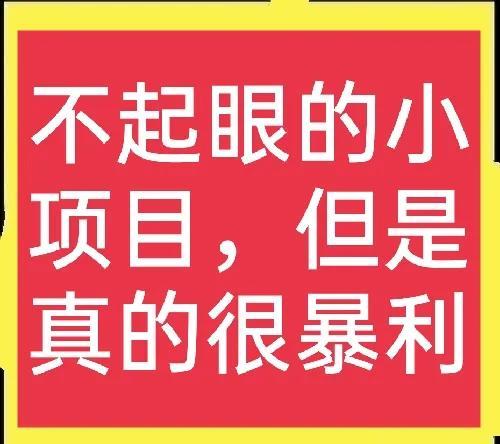 谁说回收项目不赚钱？这小生意看起来不起眼，但收益远比打工高-云起副业网