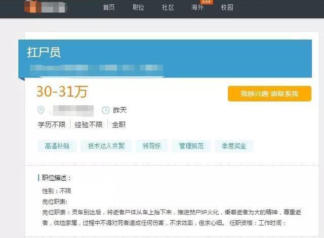 搬尸工招聘是真的吗（搬尸工招聘信息）-云起副业网