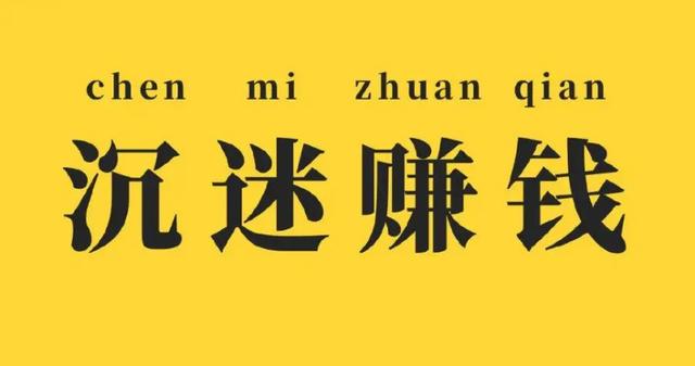 下班后可以做的赚钱副业(上班族可以做的副业)插图1 下班后可以做的赚钱副业(上班族可以做的副业)插图1