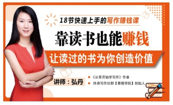【副业赚钱3492期】靠读书也能赚钱,七天学会读书月入10000-云起副业网
