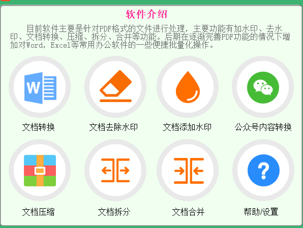 【副业项目3495期】PDF批量去水印软件（pdf批量加水印加广告软件）-云起副业网