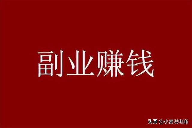 怎样选择靠谱的副业项目（这几个副业项目千万别去做）-云起副业网