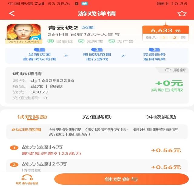 可以赚钱的手机游戏(在手机上玩游戏怎么赚钱)插图3 可以赚钱的手机游戏(在手机上玩游戏怎么赚钱)插图3