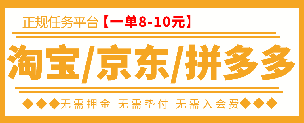 【副业项目3564期】外面卖499的京东/拼夕夕/淘宝任务项目（不需要投资的副业）-云起副业网