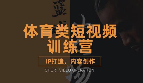 【副业项目3568期】体育类短视频怎么做，如何做好篮球解说-云起副业网