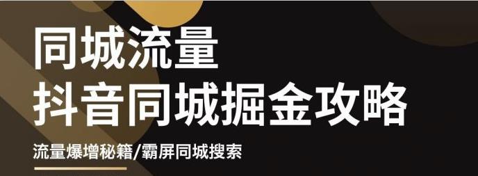 【副业项目3570期】影楼和婚纱店抖音同城引流攻略，影楼婚纱店怎么做抖音营销-云起副业网
