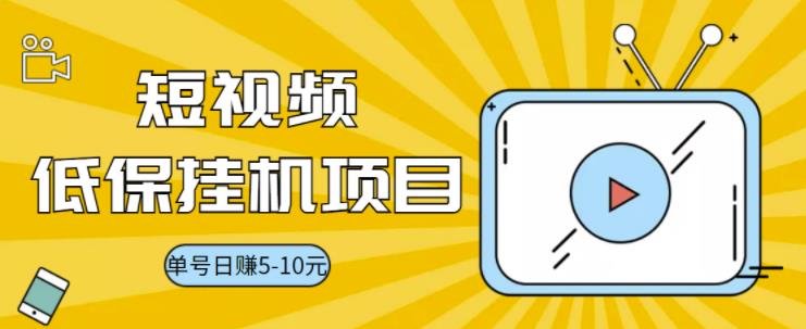 【副业项目3592期】视频黄金屋半自动挂机项目，单号日入5-10+，提现秒到账【半自动挂机脚本+详细教程】-云起副业网