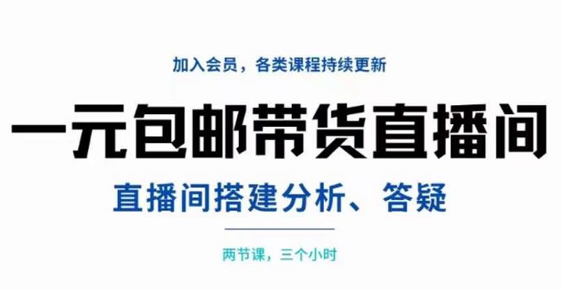 【副业项目3692期】自己搭建无人直播间教程：搭建、分析、答疑，3小时学会-云起副业网