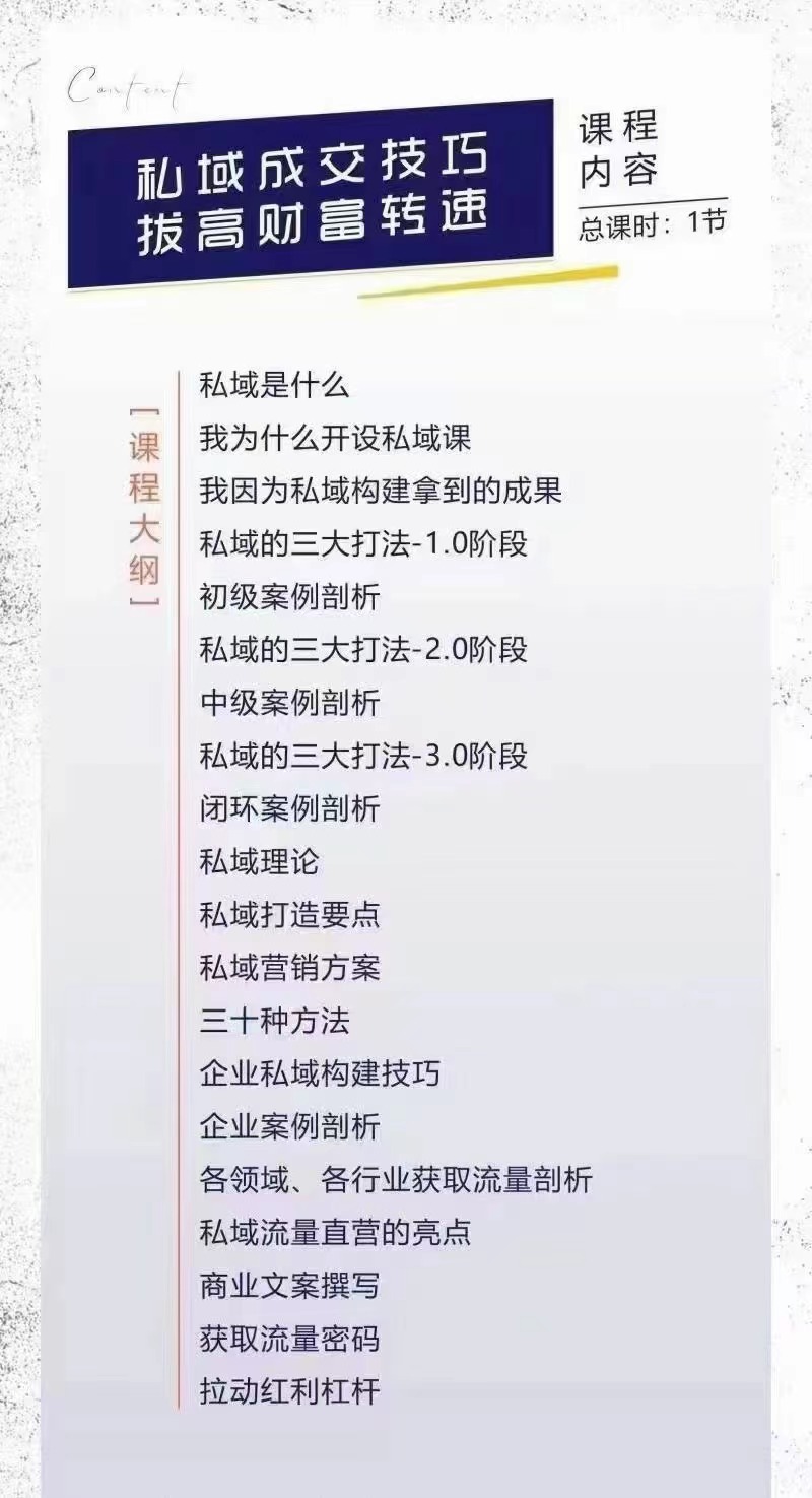 【副业项目3700期】私域流量运营商业课:私域成交技巧,私域流量的玩法插图1 【副业项目3700期】私域流量运营商业课:私域成交技巧,私域流量的玩法插图1