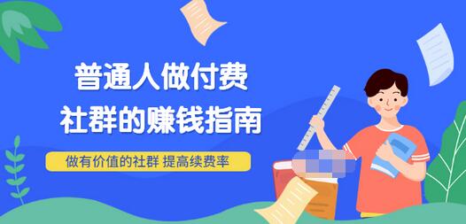 【副业项目3711期】0基础入门短视频达人IP打造：助你快速入局 毫无保留的干货分享(10节视频课)-云起副业网