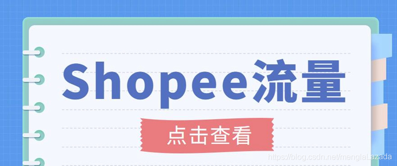 【副业项目3785期】艾玛-shopee跨境电商全套教程：虾皮跨境电商新手操作流程，能让你快速玩转shopee虾皮-云起副业网
