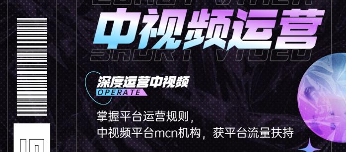 【副业项目3869期】0基础5天学会中视频创作，中视频怎么运营，掌握平台运营规则-云起副业网