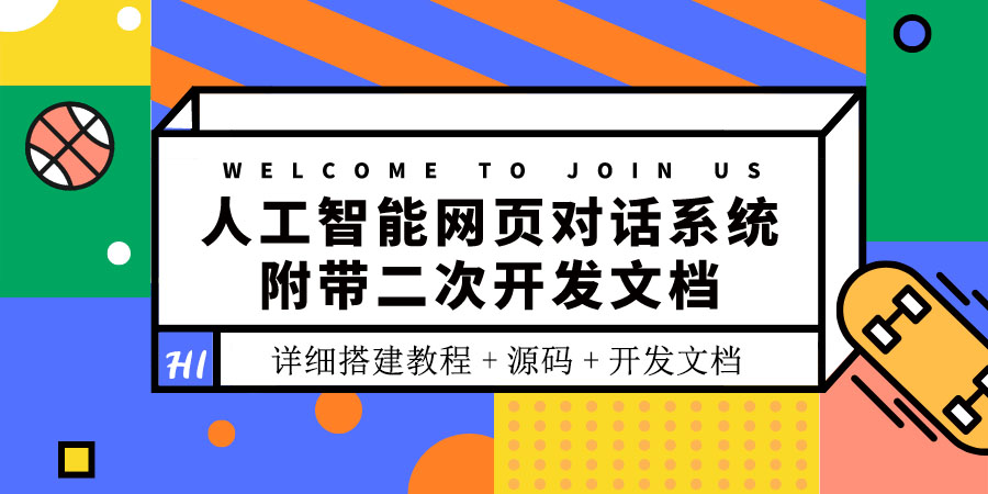 【副业项目3904期】人工智能网页对话系统搭建教程，附带二次开发文档+源码-云起副业网