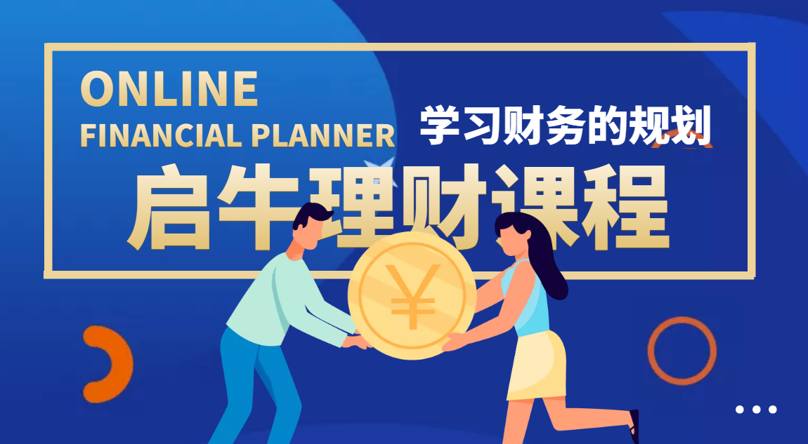 【副业项目4209期】某收费培训理财实操训练课程：教你投资理财赚钱（保险+基金+股票）价值3999-云起副业网