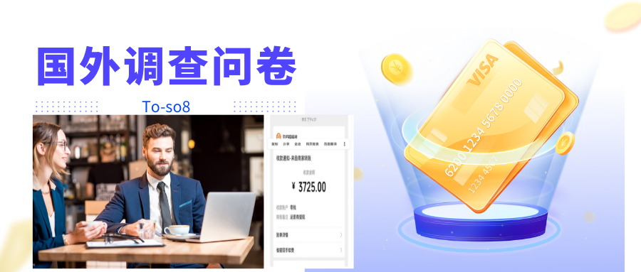 【副业项目4324期】跨境问卷项目：操作简单一天稳定100美刀，每个月能挣1-3W-云起副业网