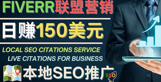 【副业项目4403期】推广Google本地SEO服务：每单15美元，日赚150美元，只需发电子邮件-云起副业网