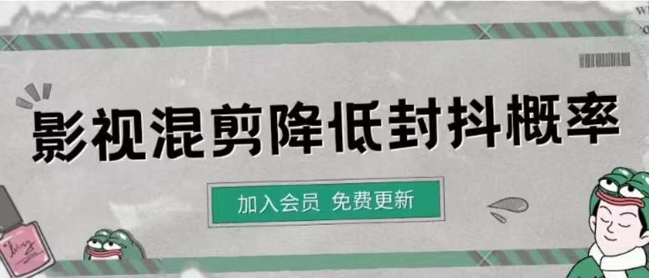 【副业项目4462期】影视剪辑如何避免高度重复，影视如何降低混剪作品的封抖概率【视频课程】-云起副业网