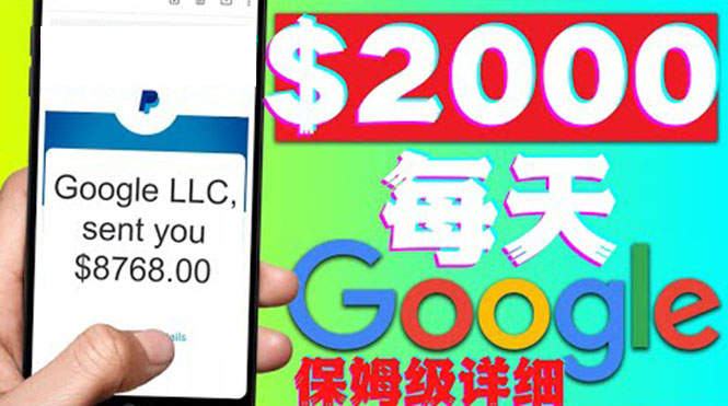 【副业项目4546期】利用谷歌新闻只需复制粘贴赚$2000美元，超级详细保姆级教程！-云起副业网