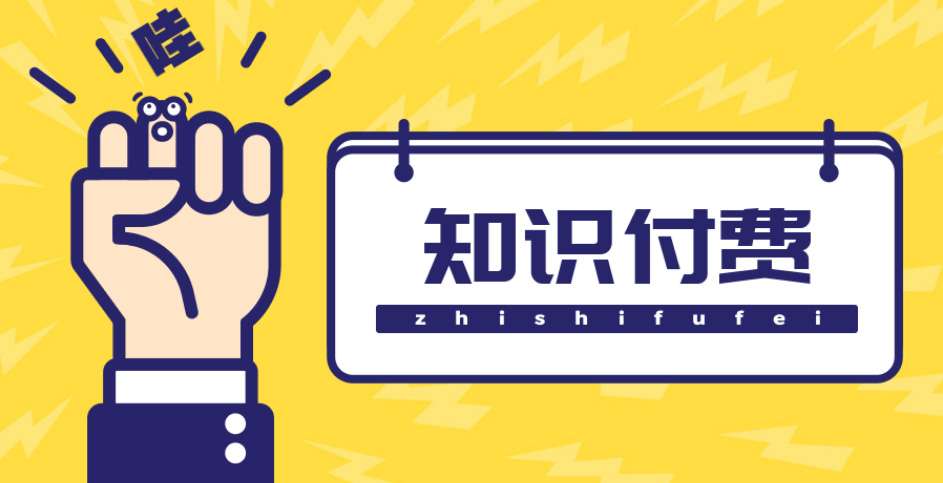 【副业项目4826期】知识付费资源分享小程序，多种变现，实测日入165+【源码+详细教程】-云起副业网
