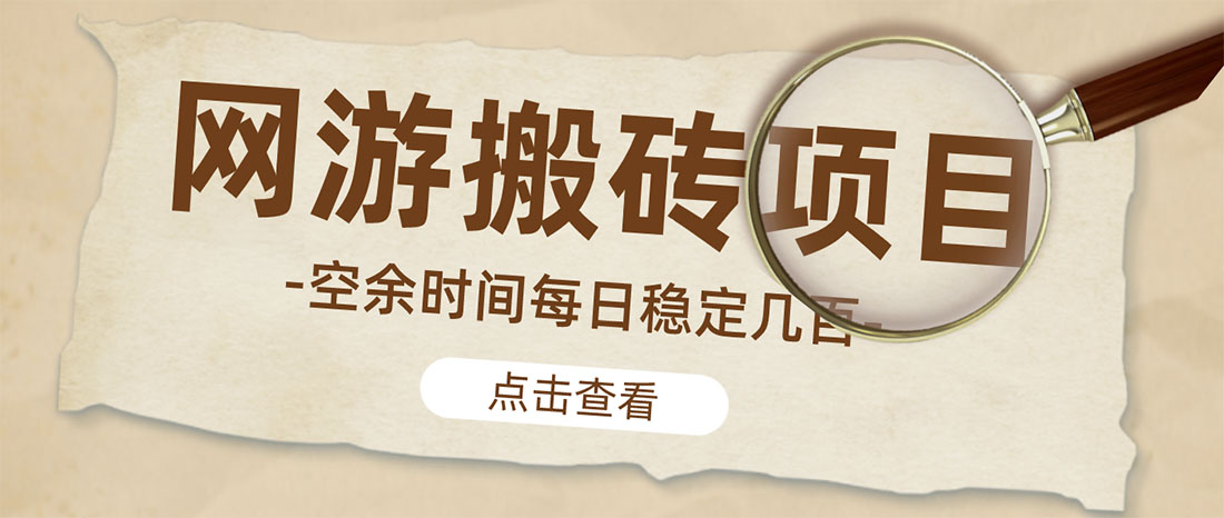 【副业项目4962期】【稳定搬砖】最新网游逆水寒(魔兽老兵服)手动搬砖 批量起号每天稳定几百+-云起副业网