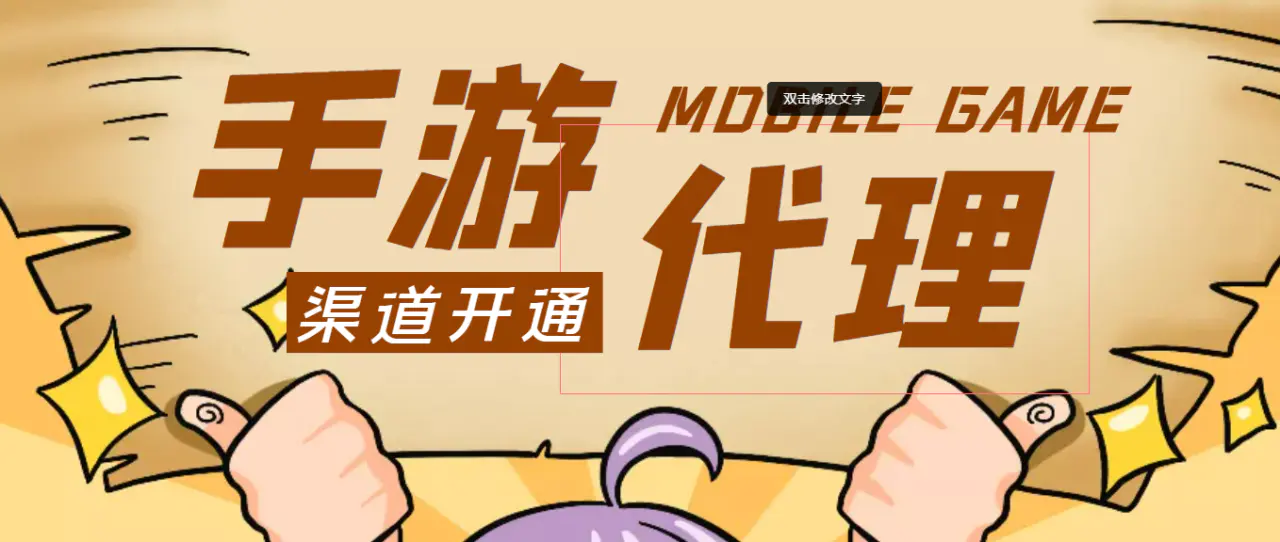 【副业项目4863期】外面收费1000+的手游代理项目、收益无上限、可躺赚【详细教程】-云起副业网