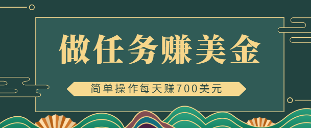 【副业项目4869期】在线赚美金的3个应用程序APP赚钱项目：每周赚1000美元-云起副业网