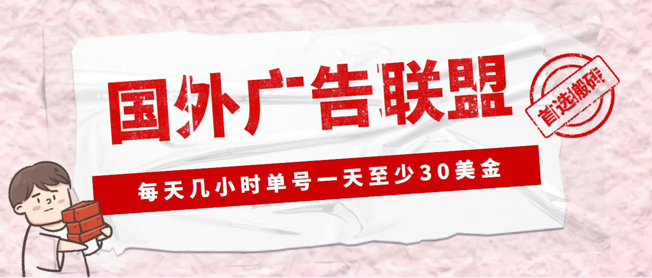 【副业项目4897期】外面收费1980最新国外LEAD广告联盟搬砖项目，单号一天至少30美金(详细教程)-云起副业网